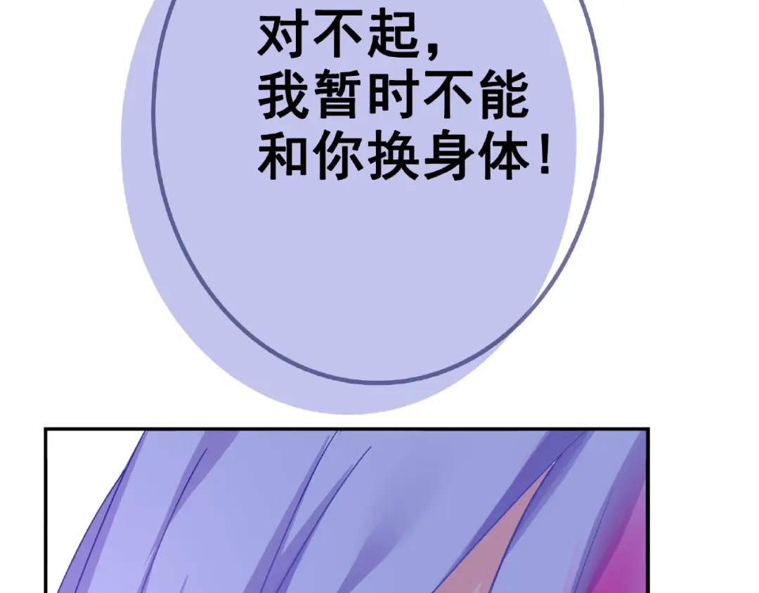 《别闹！我想静静……》第29话 舒夏的选择 第80页