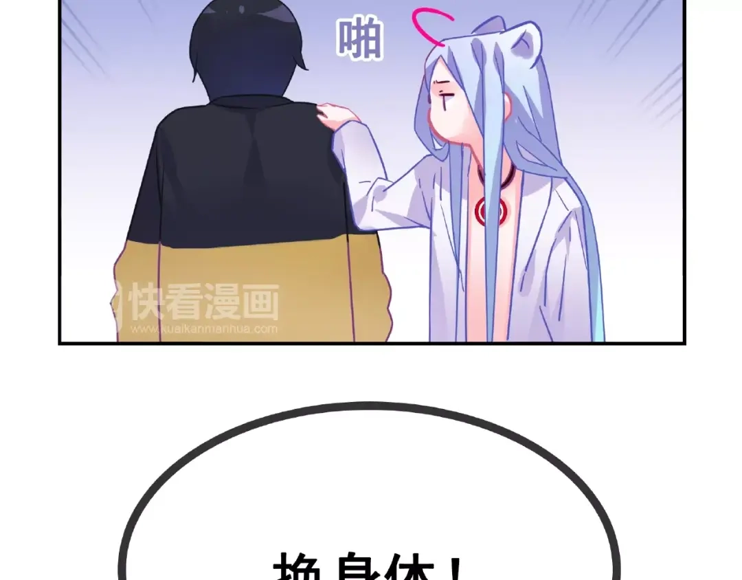 《别闹！我想静静……》第29话 舒夏的选择 第75页