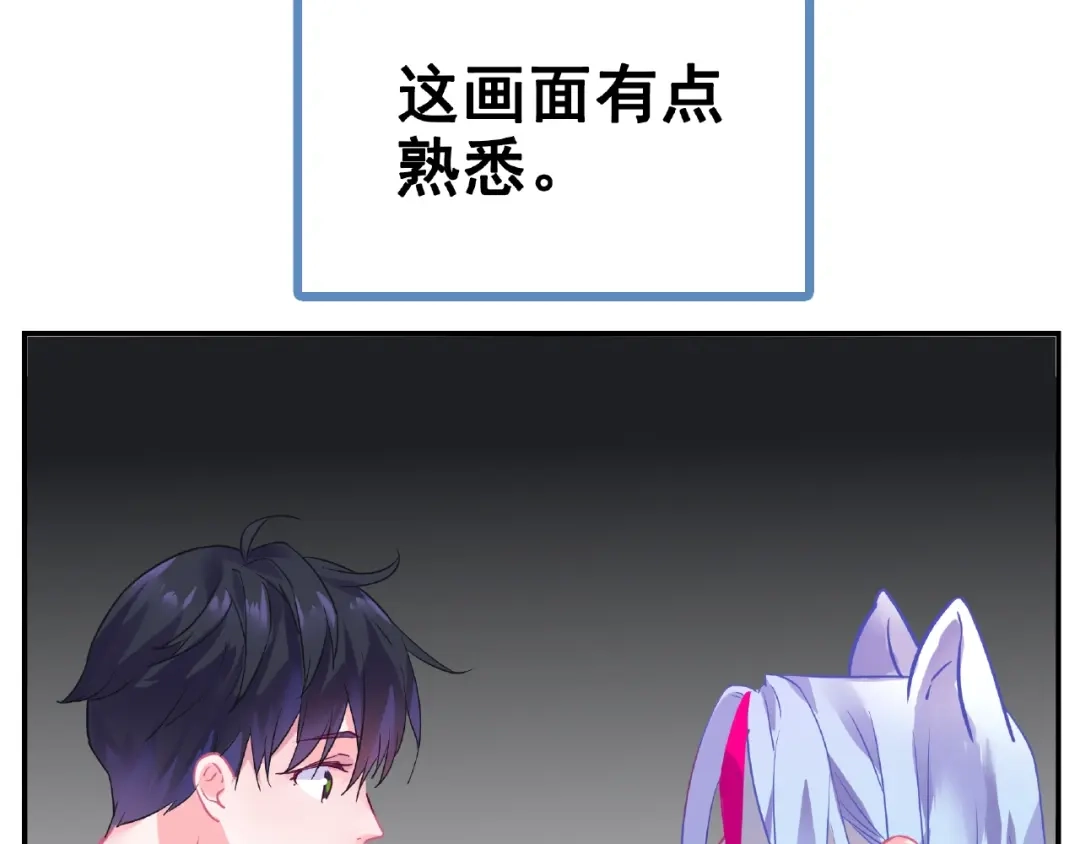 《别闹！我想静静……》第29话 舒夏的选择 第60页