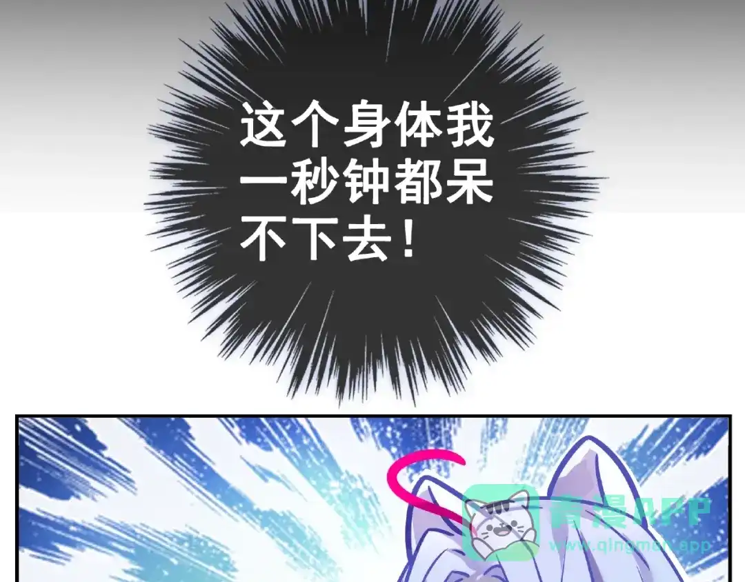 《别闹！我想静静……》第29话 舒夏的选择 第56页