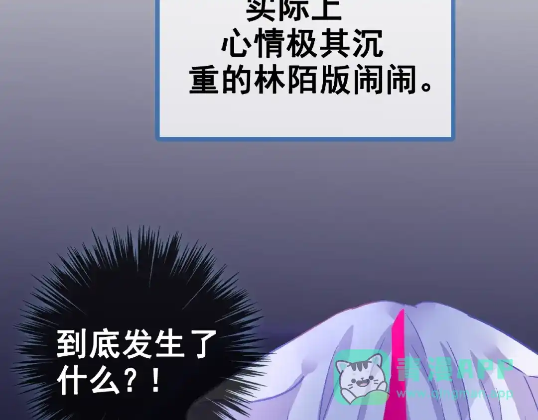《别闹！我想静静……》第29话 舒夏的选择 第51页
