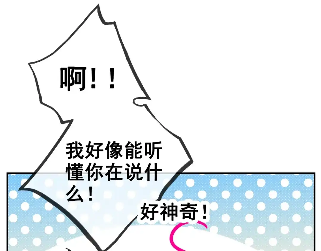 《别闹！我想静静……》第29话 舒夏的选择 第72页