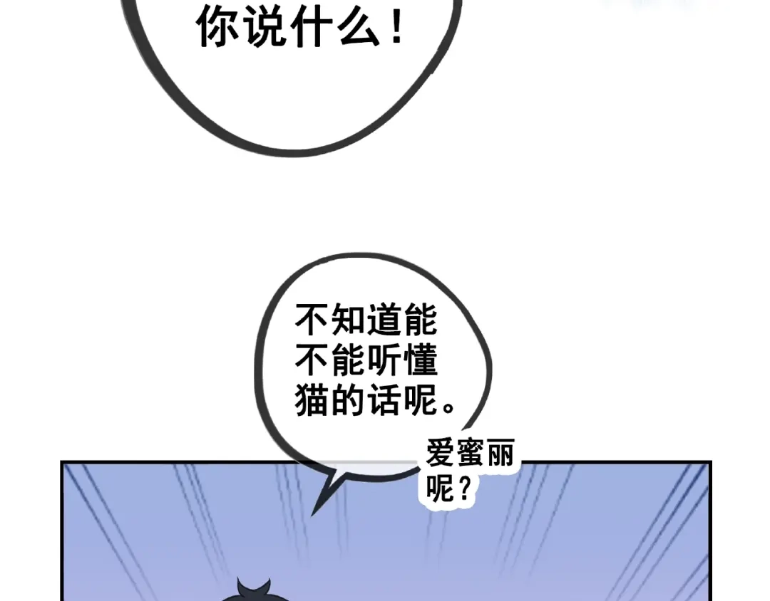 《别闹！我想静静……》第29话 舒夏的选择 第74页