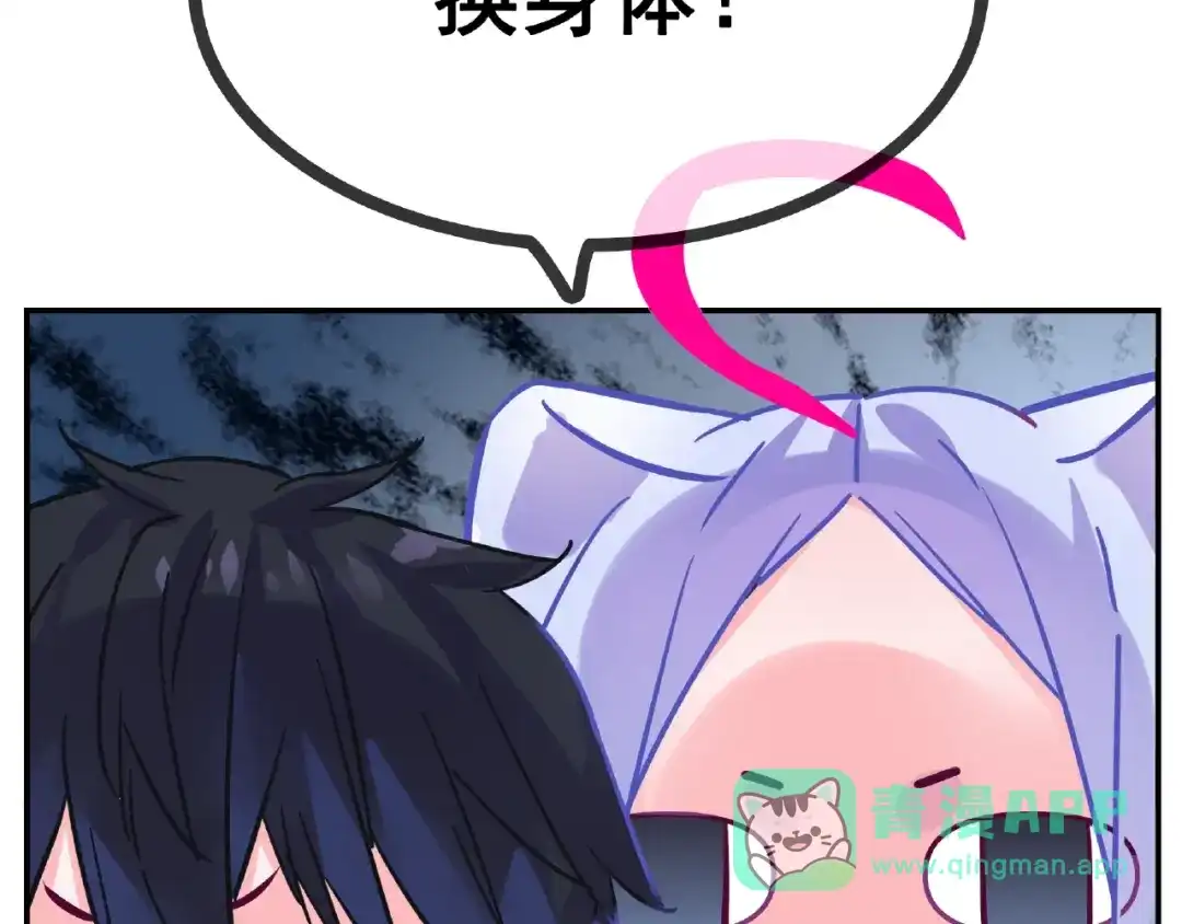 《别闹！我想静静……》第29话 舒夏的选择 第76页