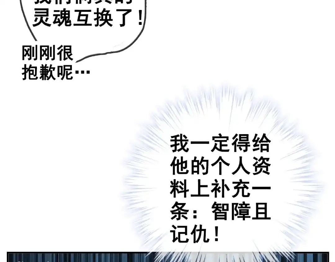 《别闹！我想静静……》第29话 舒夏的选择 第65页