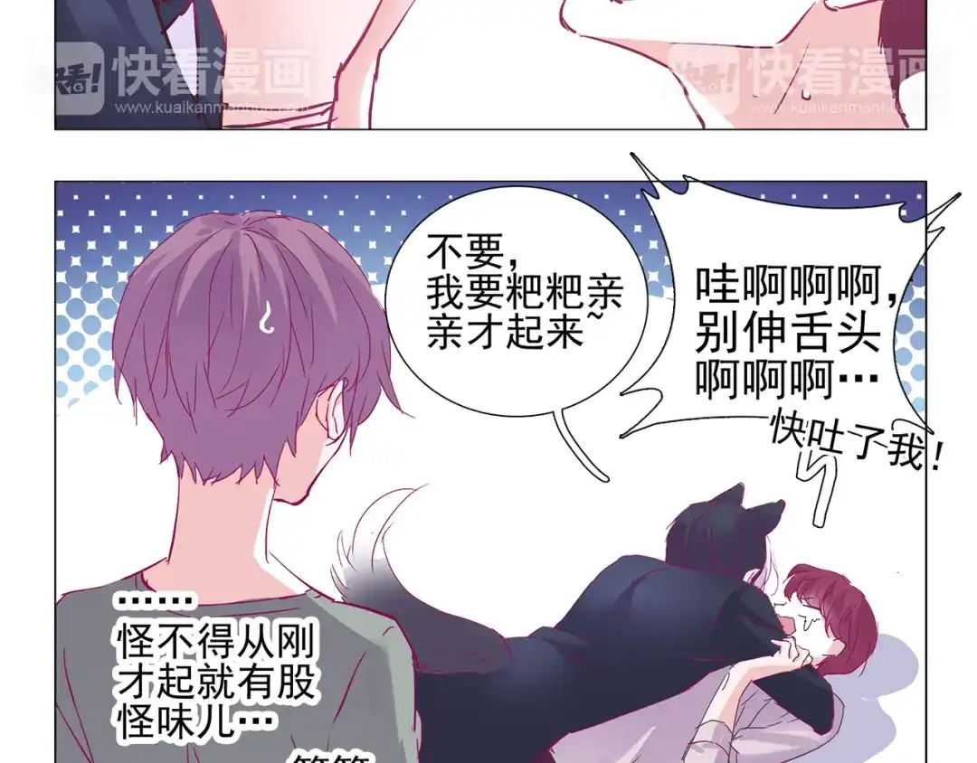 《别闹！我想静静……》第9话 拒绝不了动物般的小眼神 第37页