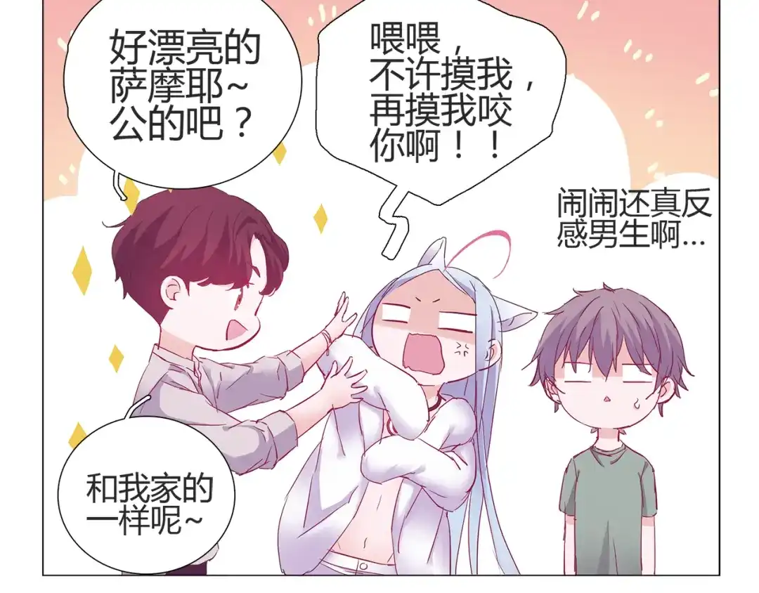 《别闹！我想静静……》第9话 拒绝不了动物般的小眼神 第25页