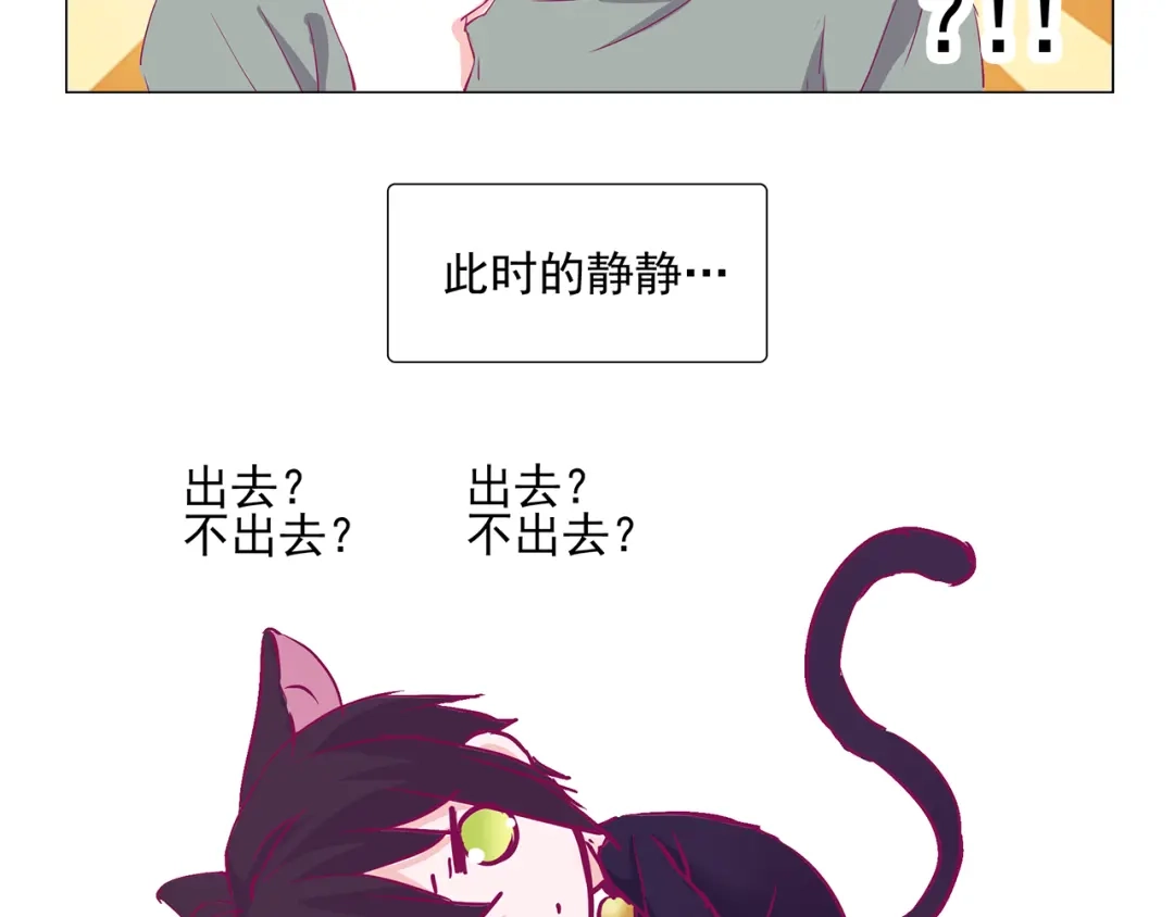 《别闹！我想静静……》第9话 拒绝不了动物般的小眼神 第39页