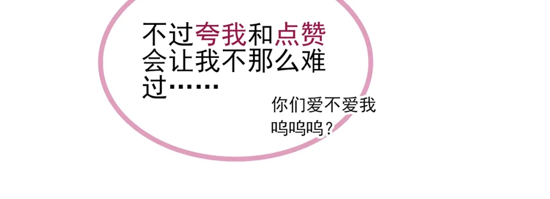《别闹！我想静静……》第9话 拒绝不了动物般的小眼神 第44页