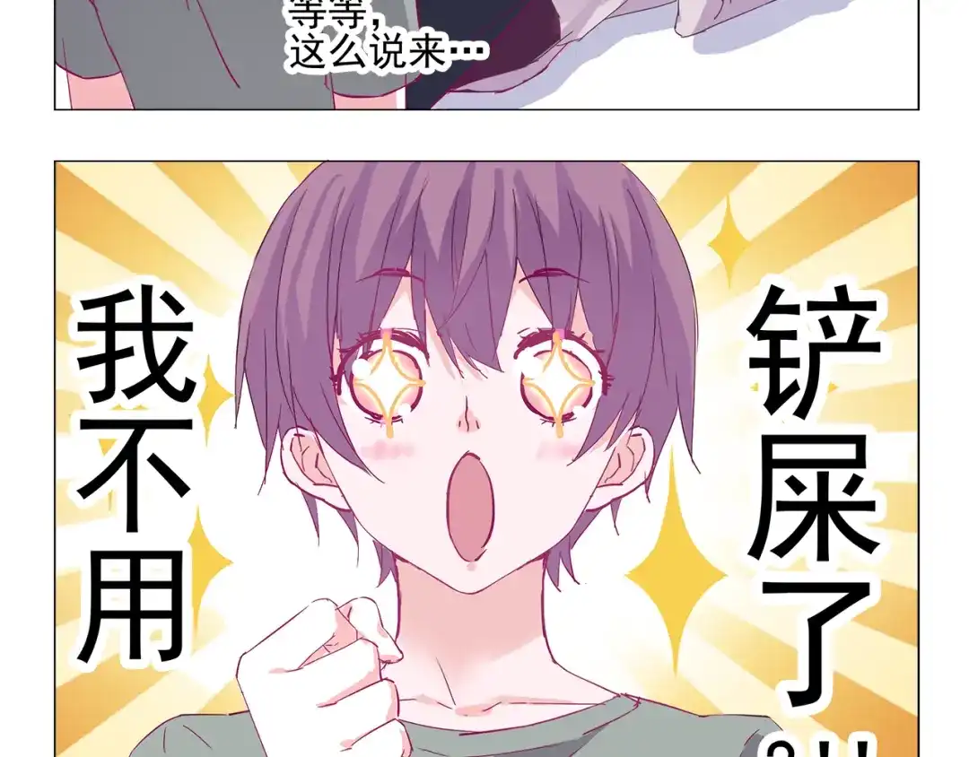 《别闹！我想静静……》第9话 拒绝不了动物般的小眼神 第38页