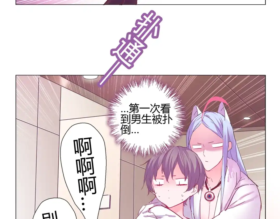 《别闹！我想静静……》第9话 拒绝不了动物般的小眼神 第32页