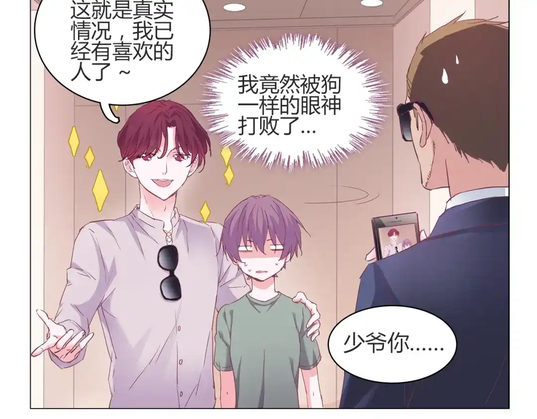 《别闹！我想静静……》第9话 拒绝不了动物般的小眼神 第15页