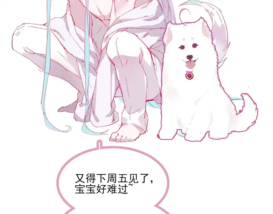 《别闹！我想静静……》第9话 拒绝不了动物般的小眼神 第43页