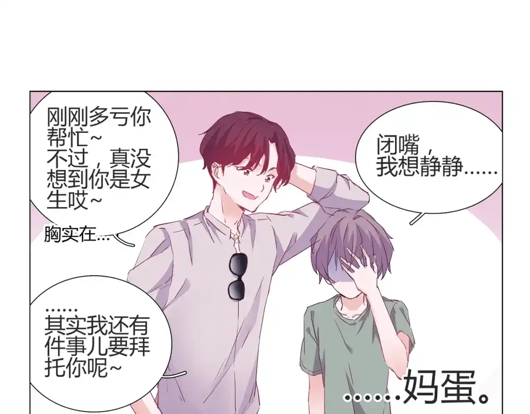 《别闹！我想静静……》第9话 拒绝不了动物般的小眼神 第20页