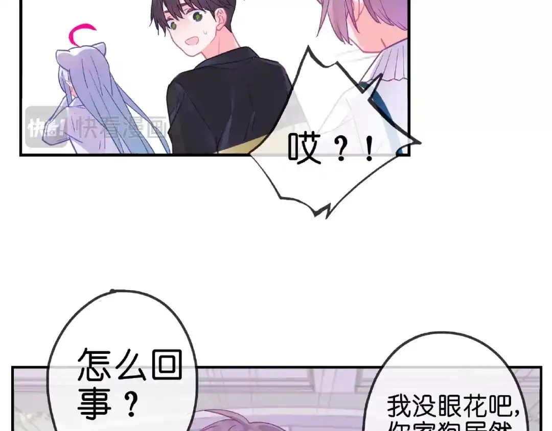 《别闹！我想静静……》第30话 如何把身体换回来？！ 第63页
