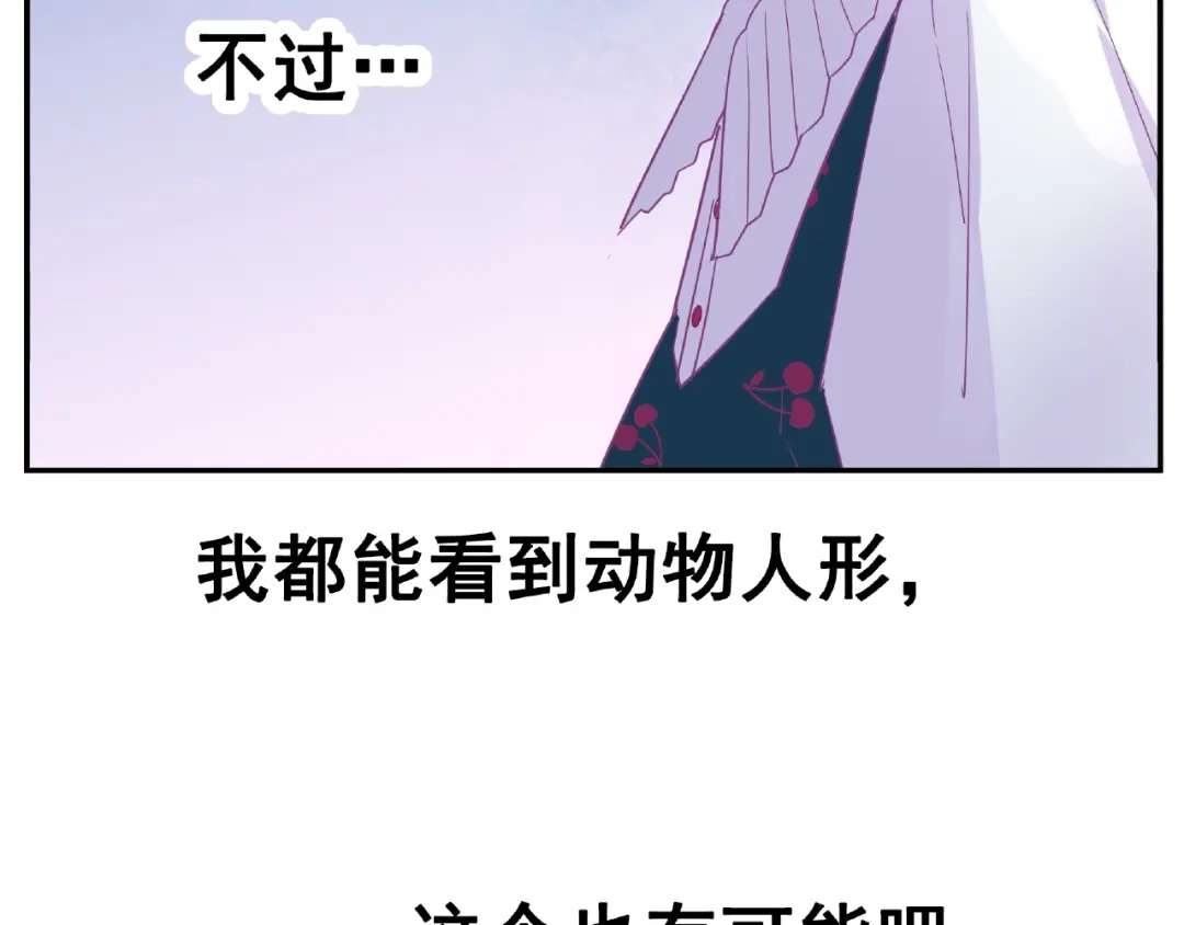 《别闹！我想静静……》第30话 如何把身体换回来？！ 第75页