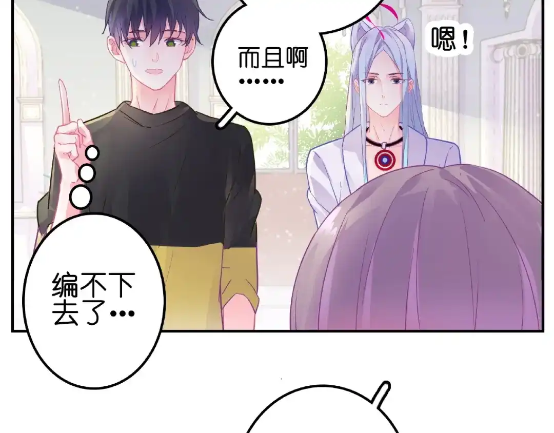 《别闹！我想静静……》第30话 如何把身体换回来？！ 第35页
