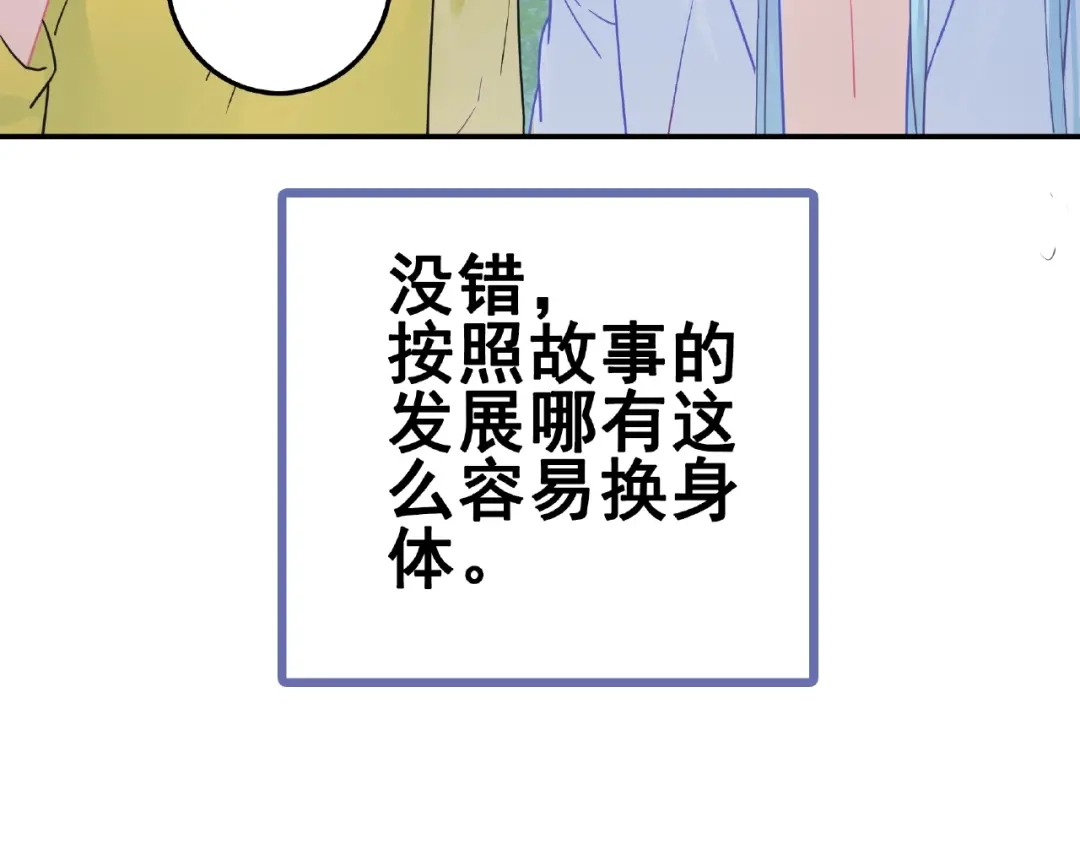 《别闹！我想静静……》第30话 如何把身体换回来？！ 第8页