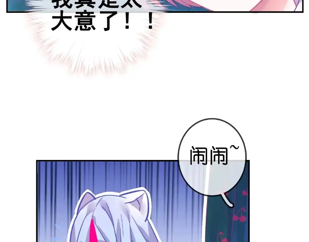《别闹！我想静静……》第30话 如何把身体换回来？！ 第50页