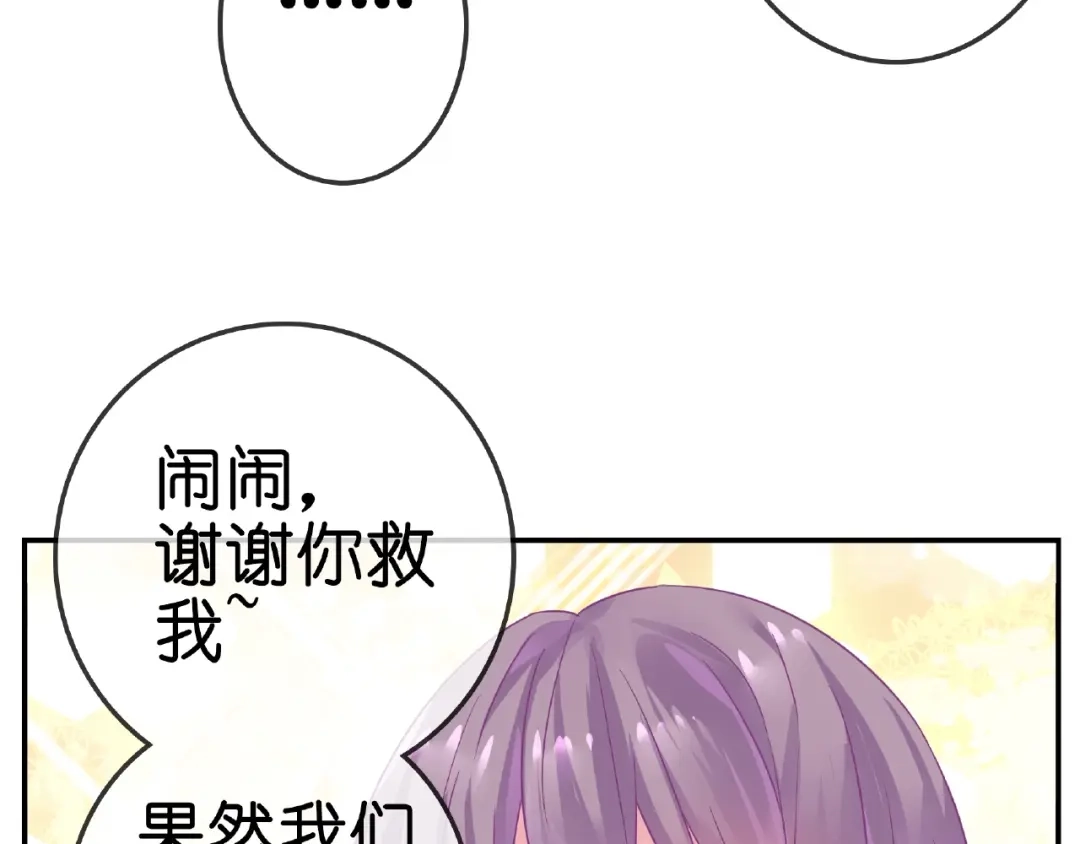 《别闹！我想静静……》第30话 如何把身体换回来？！ 第55页
