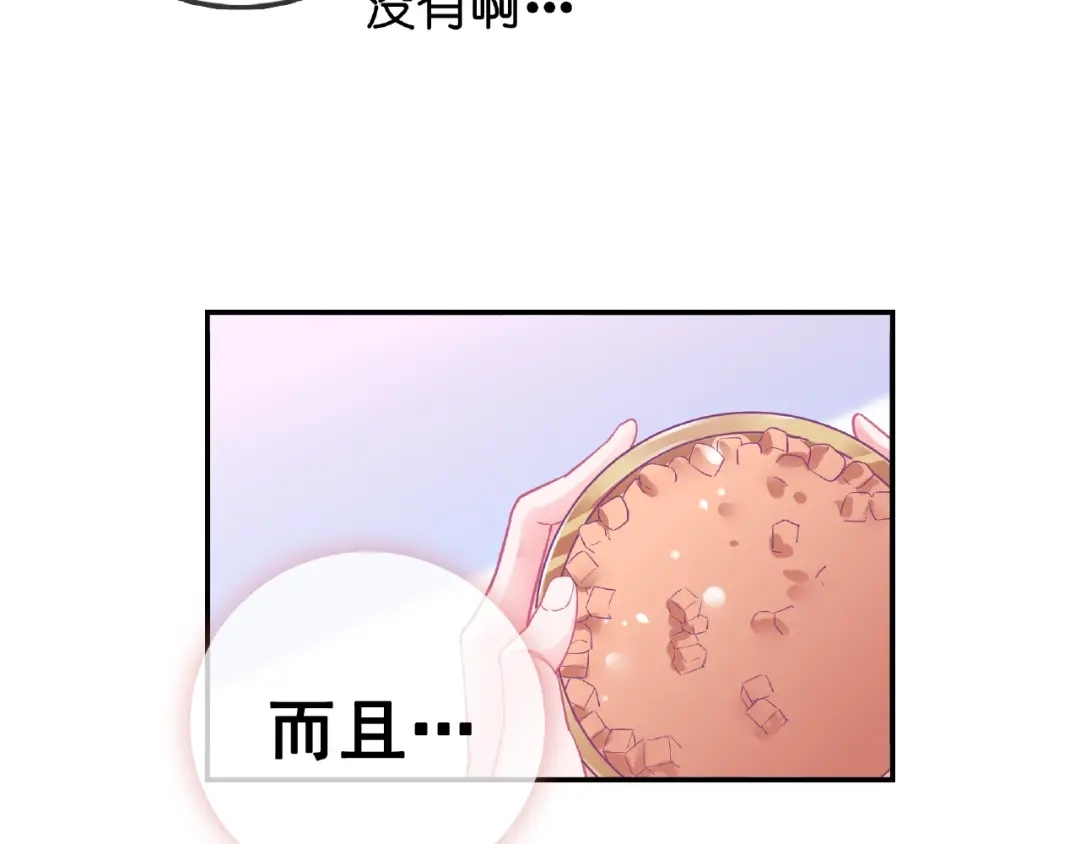 《别闹！我想静静……》第30话 如何把身体换回来？！ 第68页