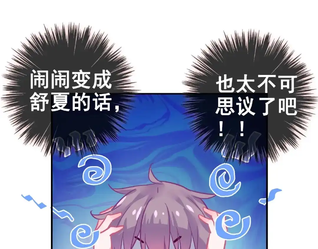 《别闹！我想静静……》第30话 如何把身体换回来？！ 第72页
