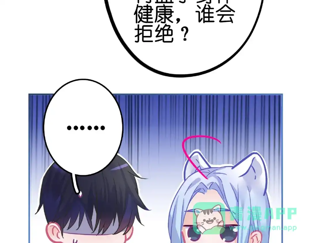 《别闹！我想静静……》第30话 如何把身体换回来？！ 第31页