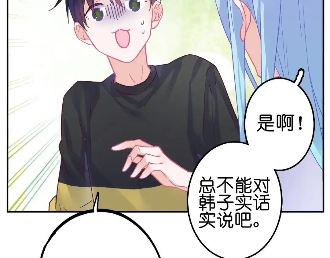 《别闹！我想静静……》第30话 如何把身体换回来？！ 第29页