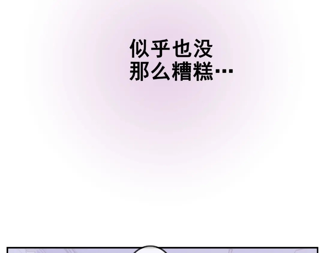 《别闹！我想静静……》第30话 如何把身体换回来？！ 第103页