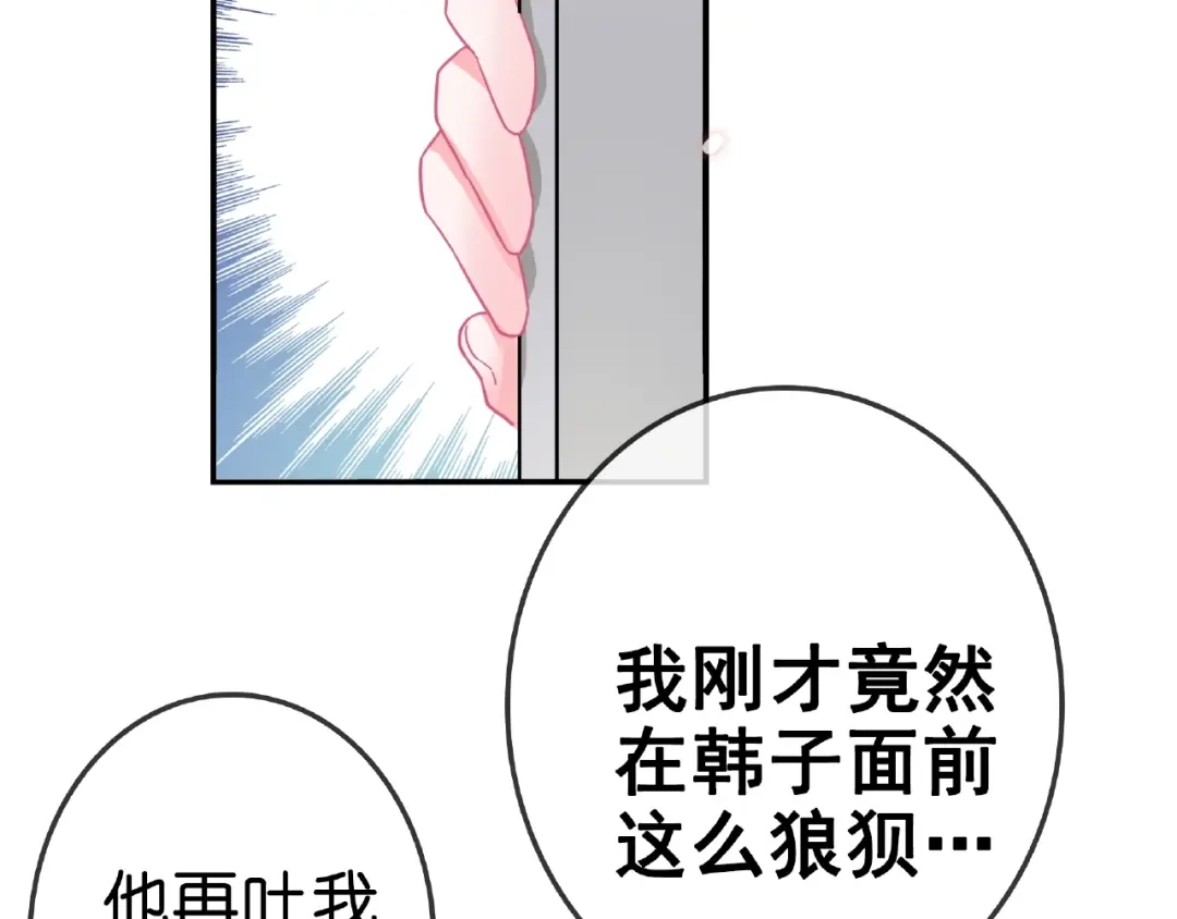 《别闹！我想静静……》第30话 如何把身体换回来？！ 第77页