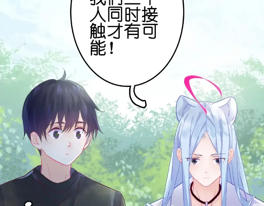 《别闹！我想静静……》第30话 如何把身体换回来？！ 第25页