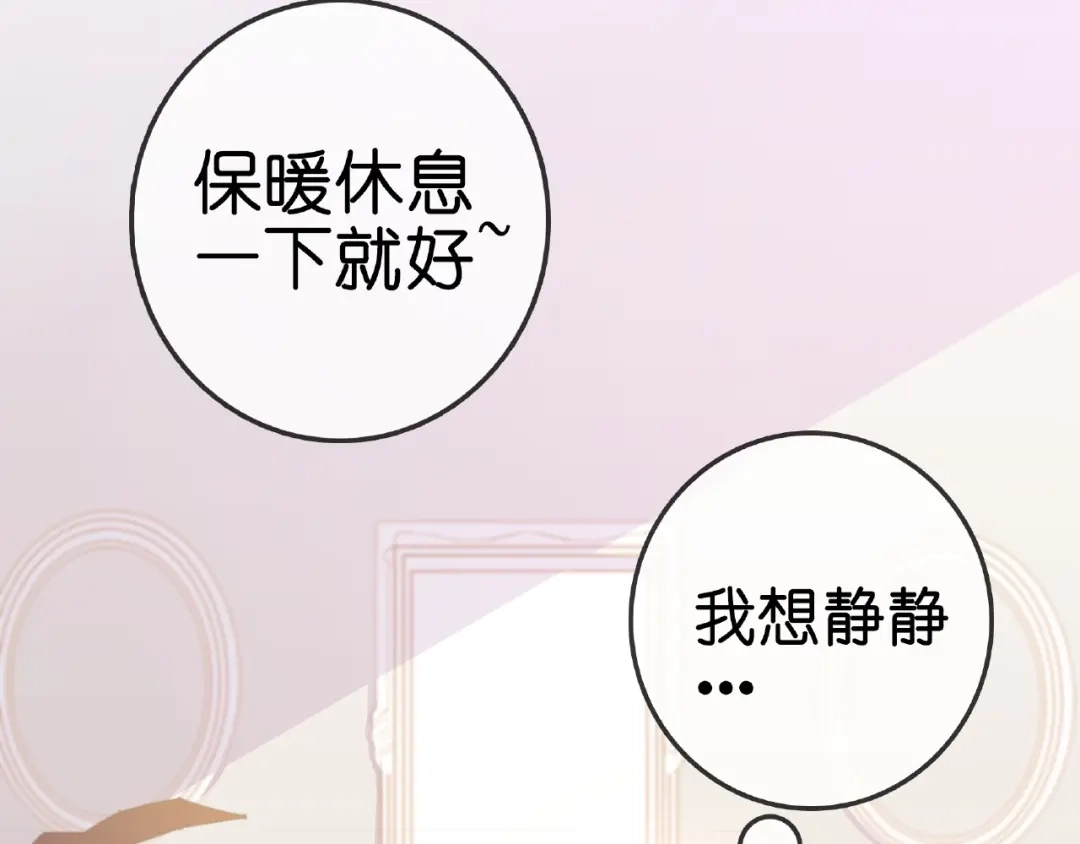 《别闹！我想静静……》第30话 如何把身体换回来？！ 第94页