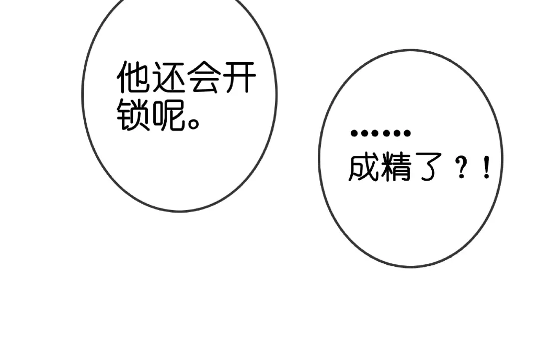 《别闹！我想静静……》第30话 如何把身体换回来？！ 第65页