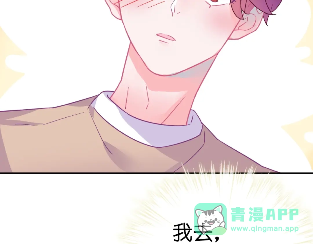《别闹！我想静静……》第30话 如何把身体换回来？！ 第116页