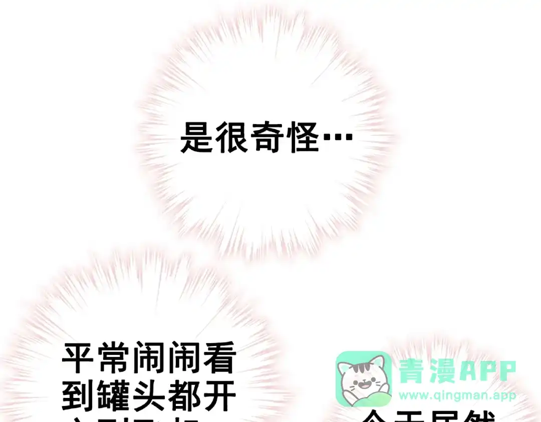 《别闹！我想静静……》第30话 如何把身体换回来？！ 第66页
