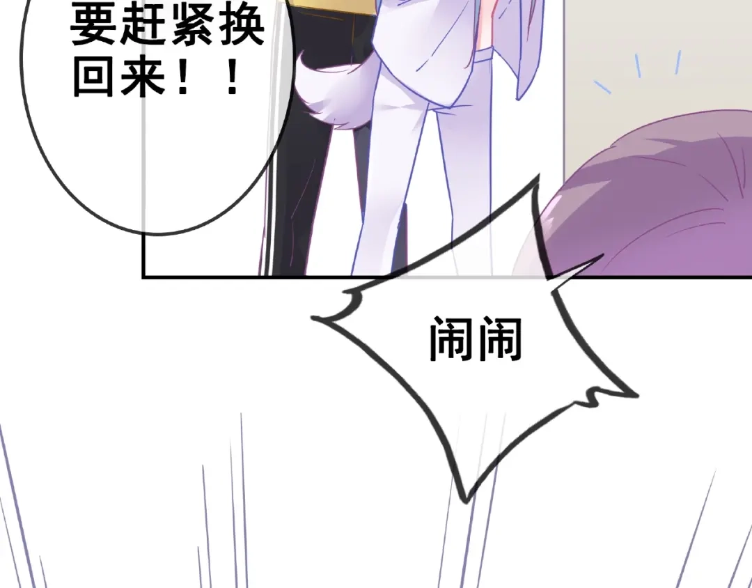 《别闹！我想静静……》第30话 如何把身体换回来？！ 第79页