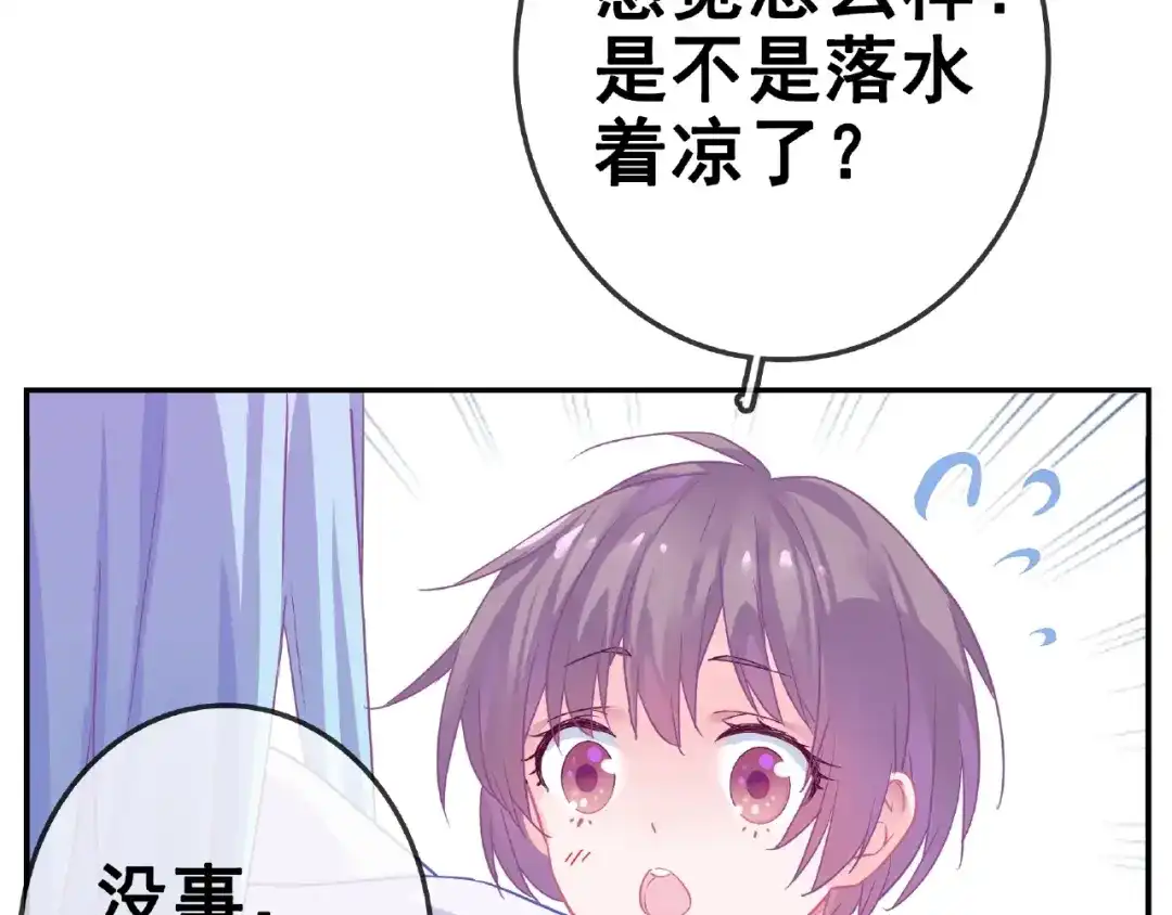 《别闹！我想静静……》第30话 如何把身体换回来？！ 第83页