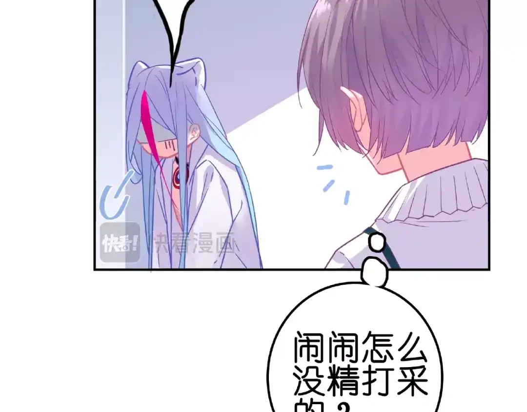 《别闹！我想静静……》第30话 如何把身体换回来？！ 第47页