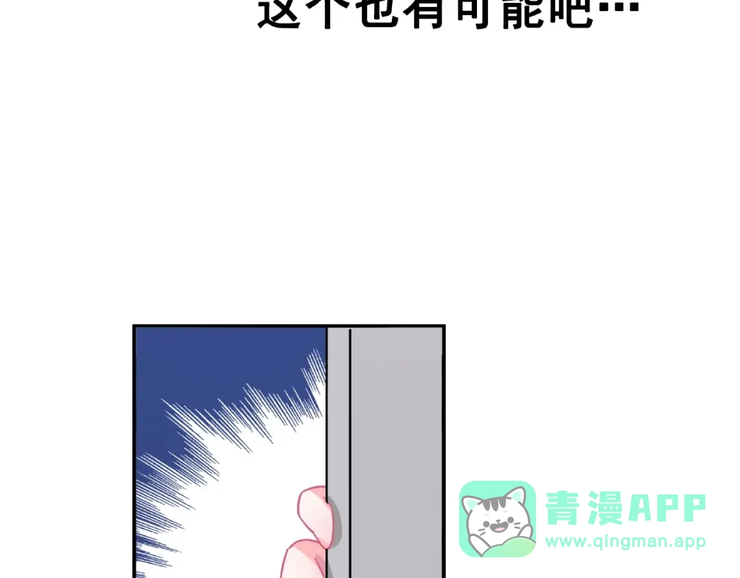《别闹！我想静静……》第30话 如何把身体换回来？！ 第76页