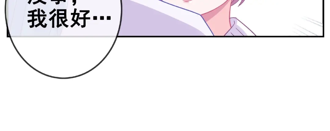 《别闹！我想静静……》第30话 如何把身体换回来？！ 第84页