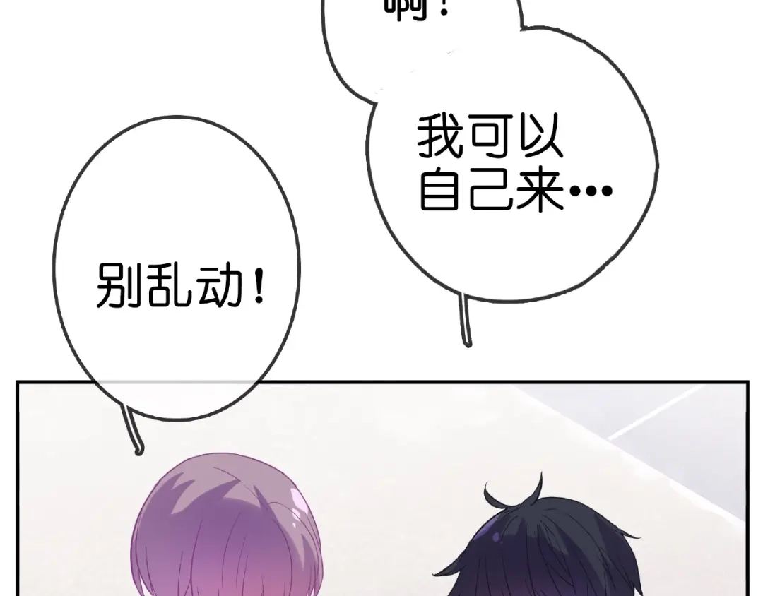 《别闹！我想静静……》第31话 我反悔了！她是我的！ 第38页