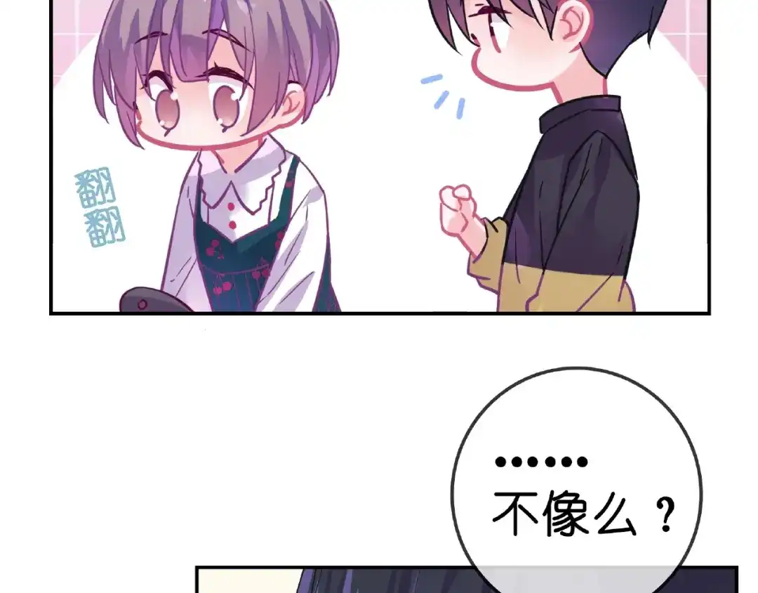 《别闹！我想静静……》第31话 我反悔了！她是我的！ 第32页