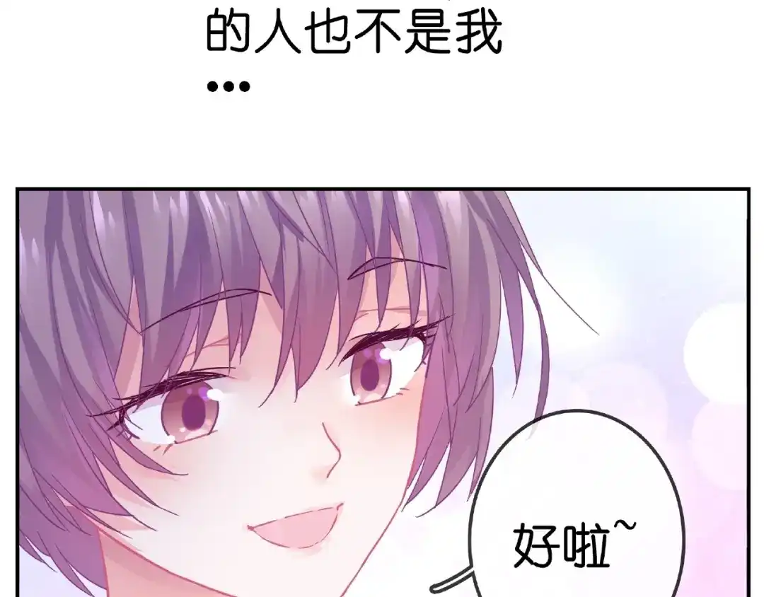 《别闹！我想静静……》第31话 我反悔了！她是我的！ 第43页