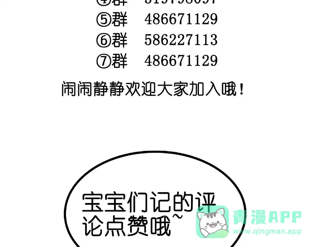 《别闹！我想静静……》第31话 我反悔了！她是我的！ 第76页