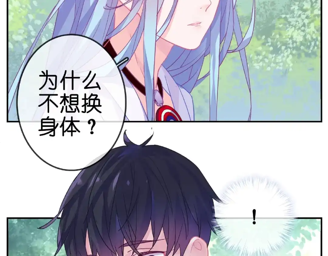 《别闹！我想静静……》第31话 我反悔了！她是我的！ 第2页