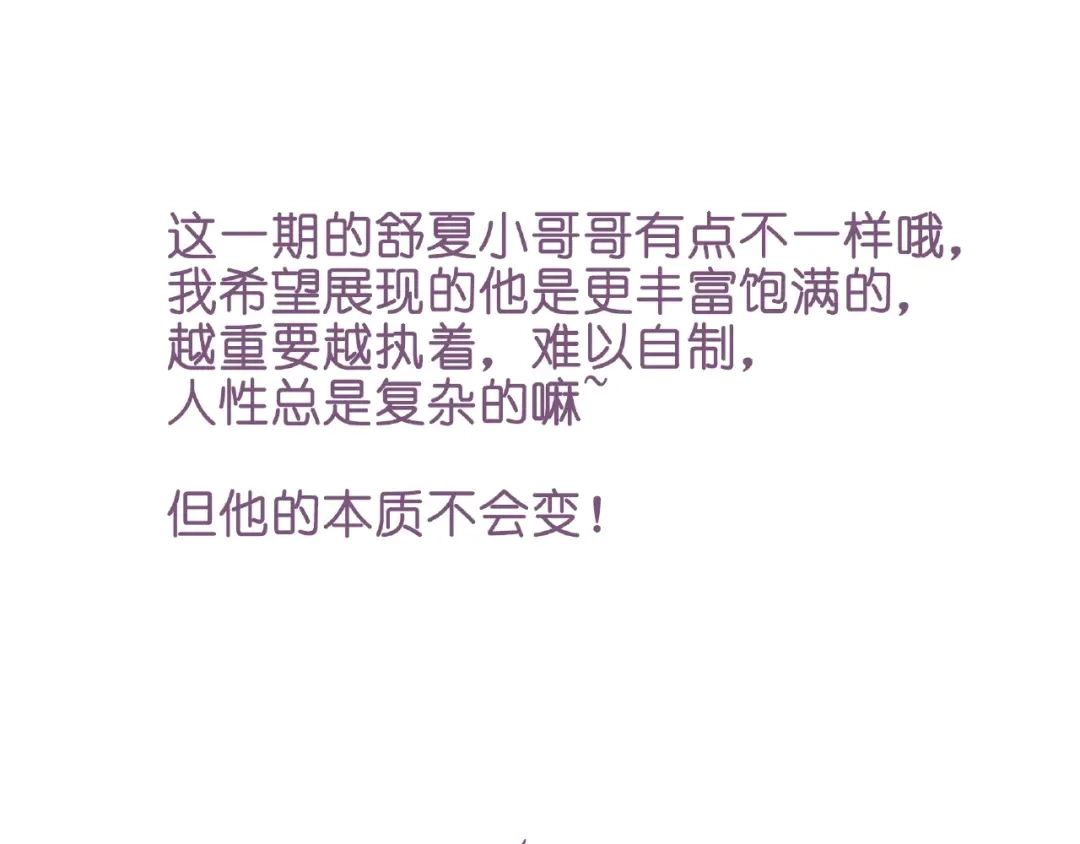 《别闹！我想静静……》第31话 我反悔了！她是我的！ 第73页