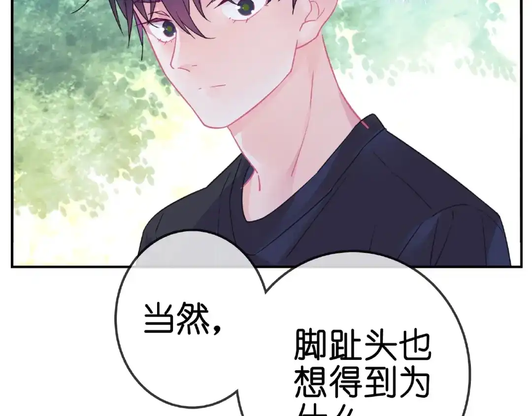 《别闹！我想静静……》第31话 我反悔了！她是我的！ 第3页