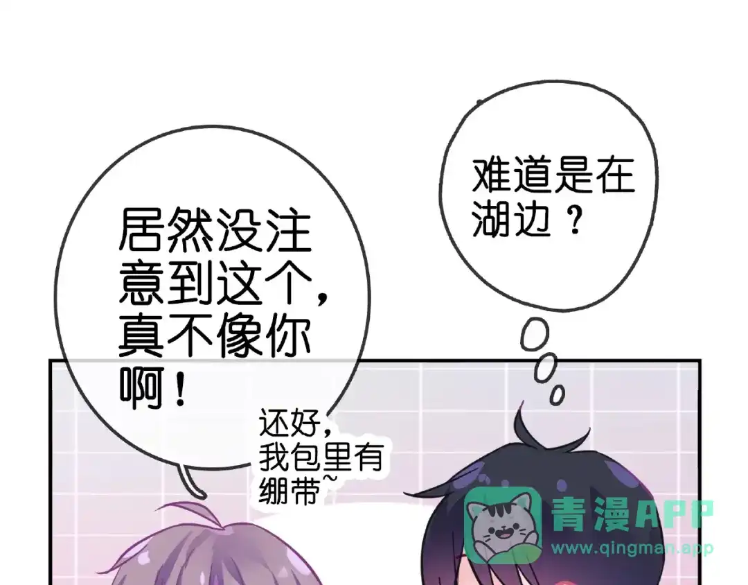 《别闹！我想静静……》第31话 我反悔了！她是我的！ 第31页
