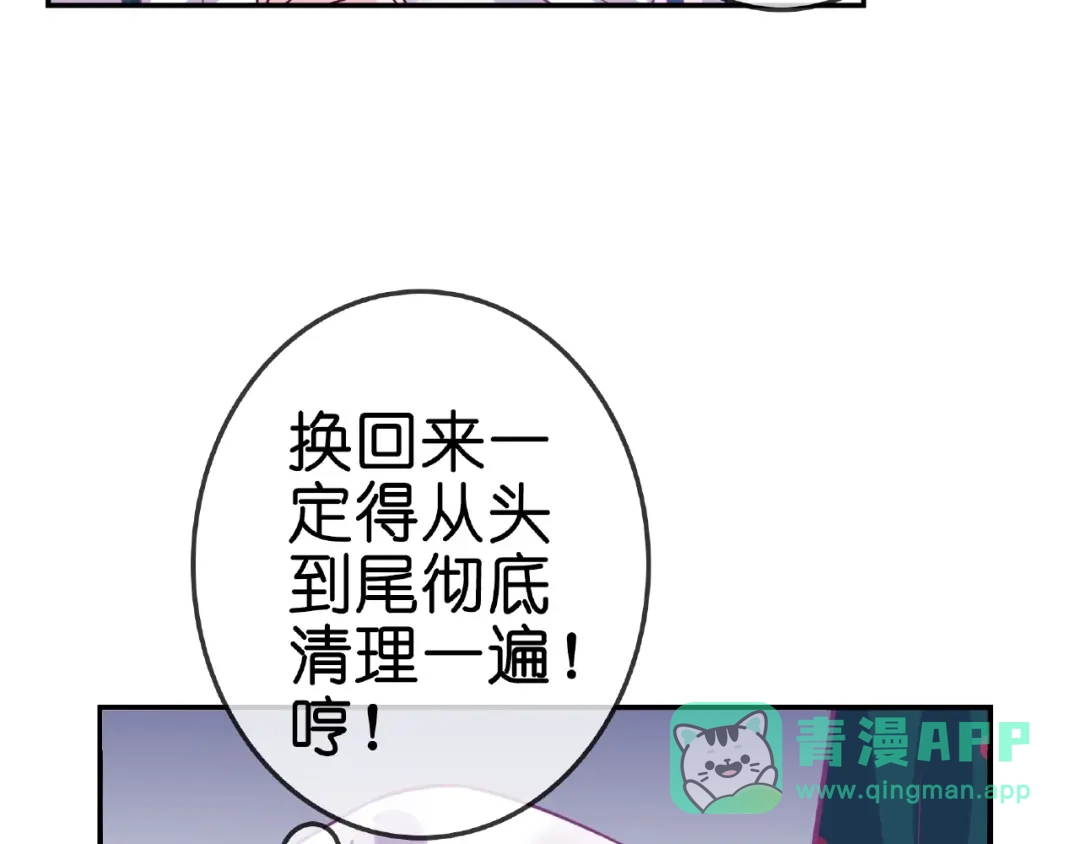 《别闹！我想静静……》第31话 我反悔了！她是我的！ 第36页