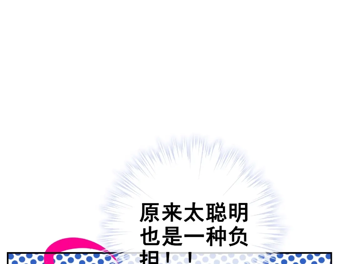 《别闹！我想静静……》完结篇 小公主，我会在你身边 第44页